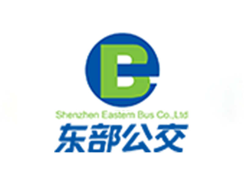 深圳东部公交服务热线