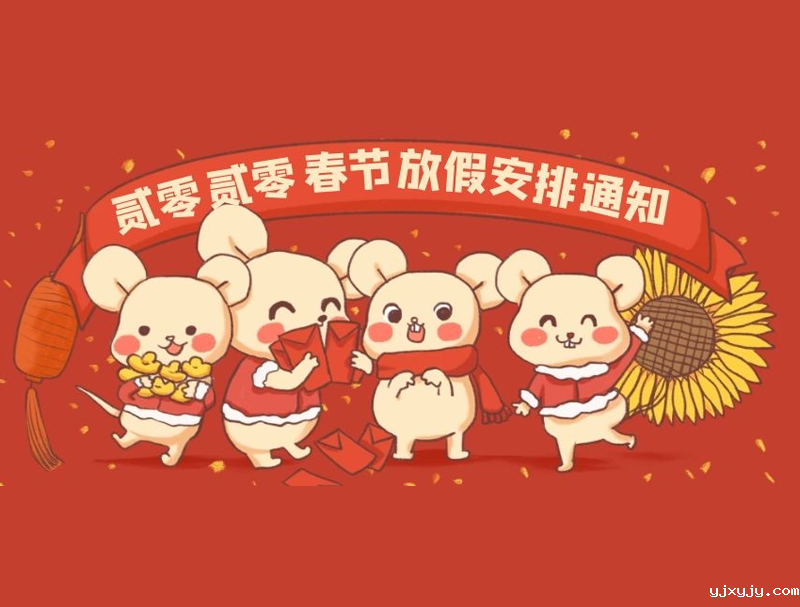 betway88西汉姆网站科技2020春节放假通知