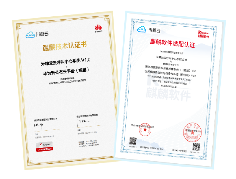 助力政府信创建设，全面实现呼叫中心系统国产化替代