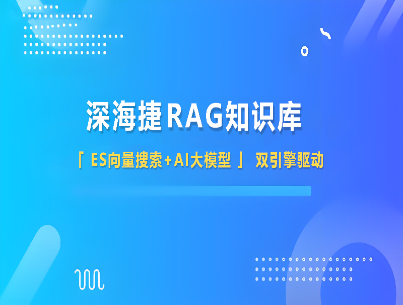 RAG知识库：用Deepseek重塑企业知识管理，让效率与精准双提升
